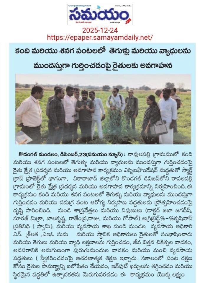 AI-Powered Agricultural Intelligence Reaches Farmers in Telangana